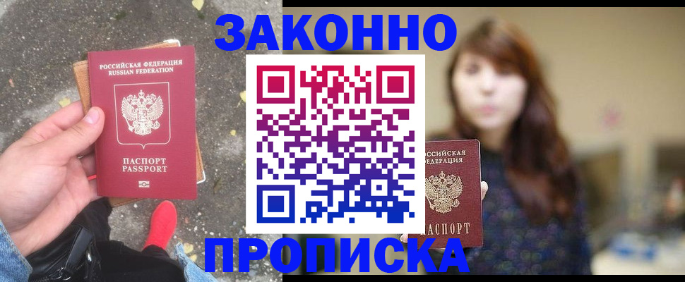 прописка поиск в Ангарске