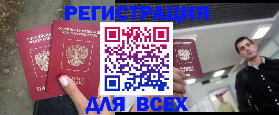 временная регистрация адрес в Ангарске