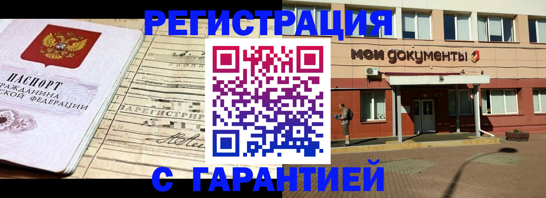 временная регистрация поиск в Ангарске